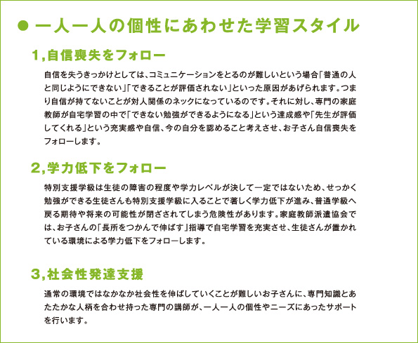 一人一人の個性にあわせた学習スタイル